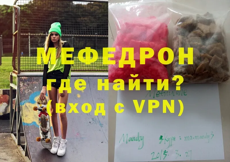 Мефедрон VHQ  купить наркотики сайты  Ишимбай 